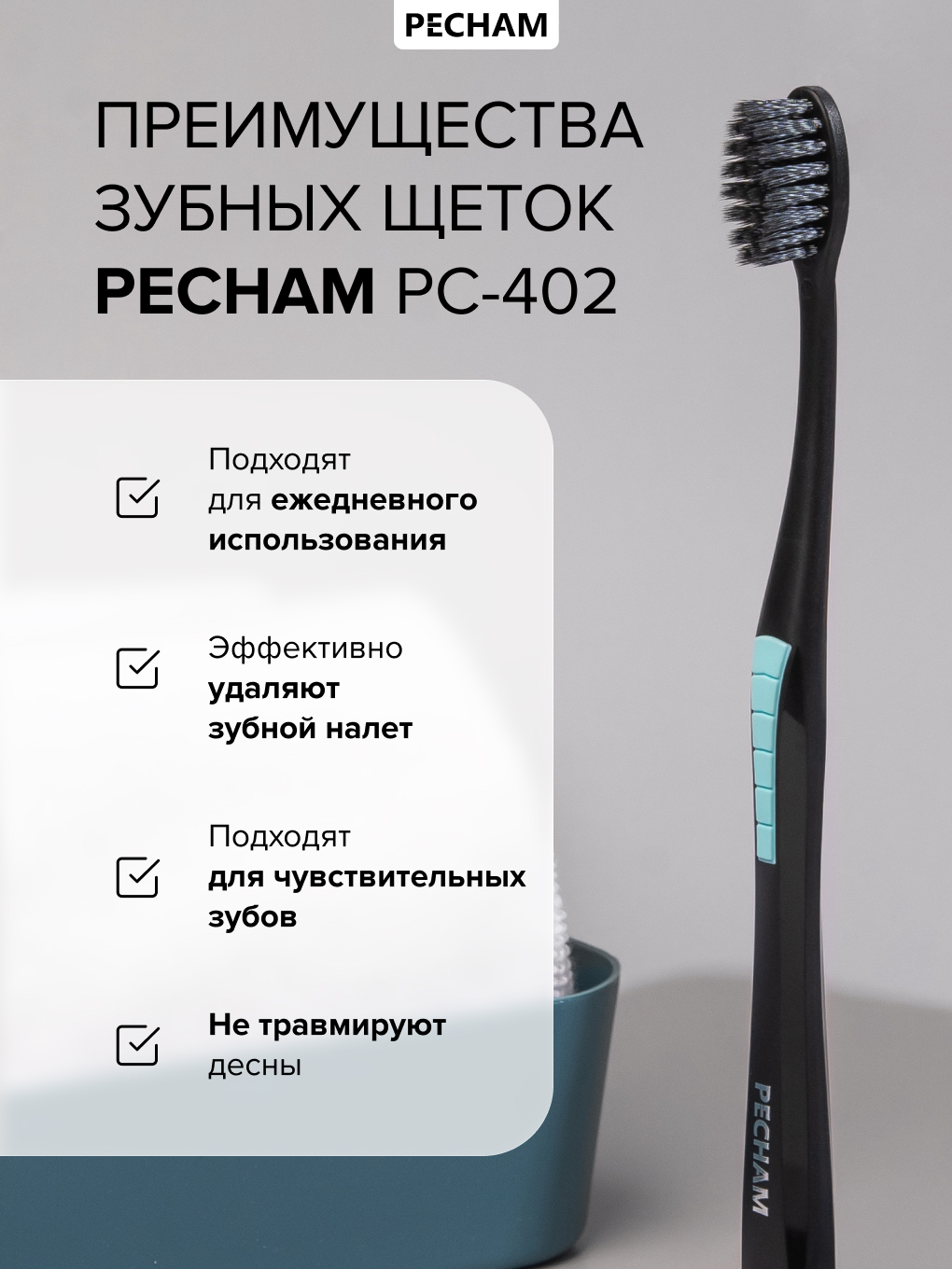 Зубная щетка классическая PECHAM 402 2 шт. - фото 4
