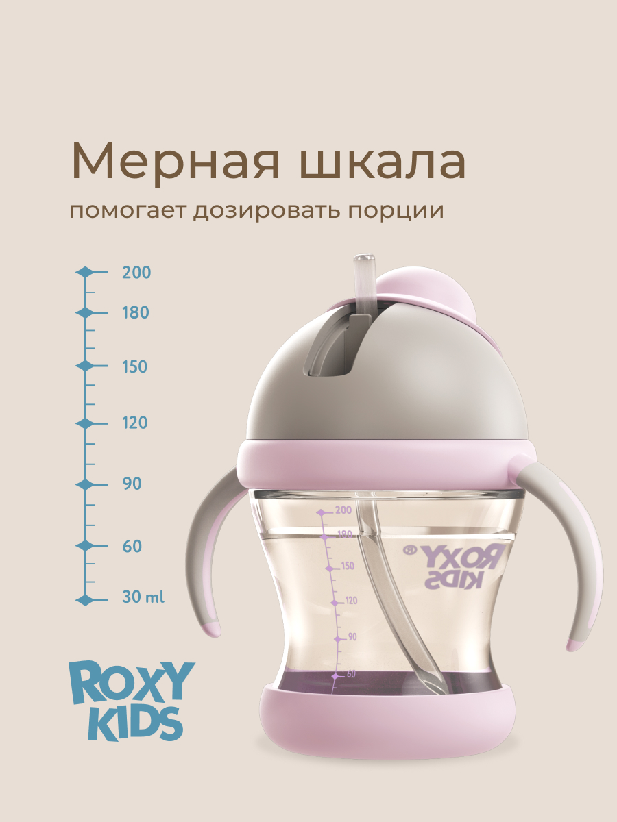 Поильник ROXY-KIDS 200 мл - фото 8