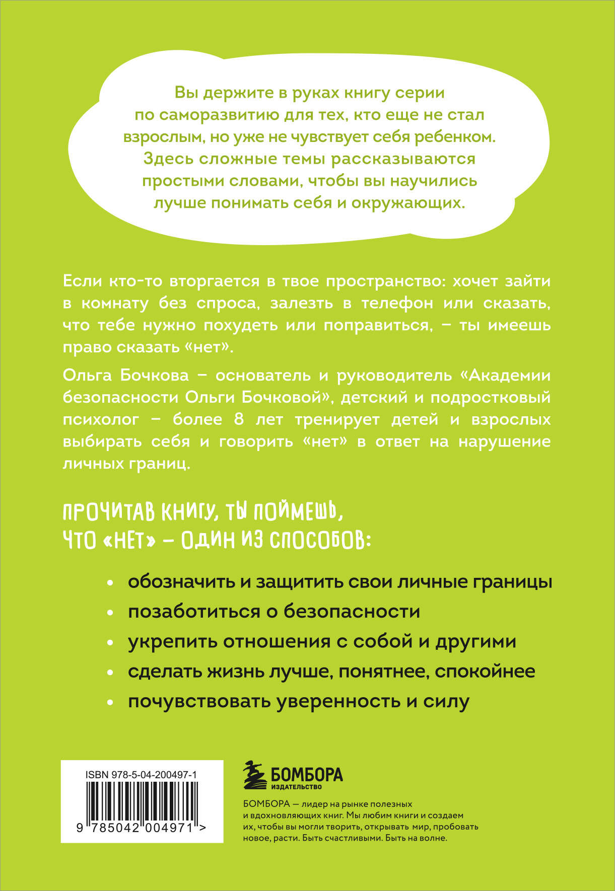 Книга БОМБОРА Я говорю «нет»! Как перестать быть удобным и научиться отказывать - фото 5