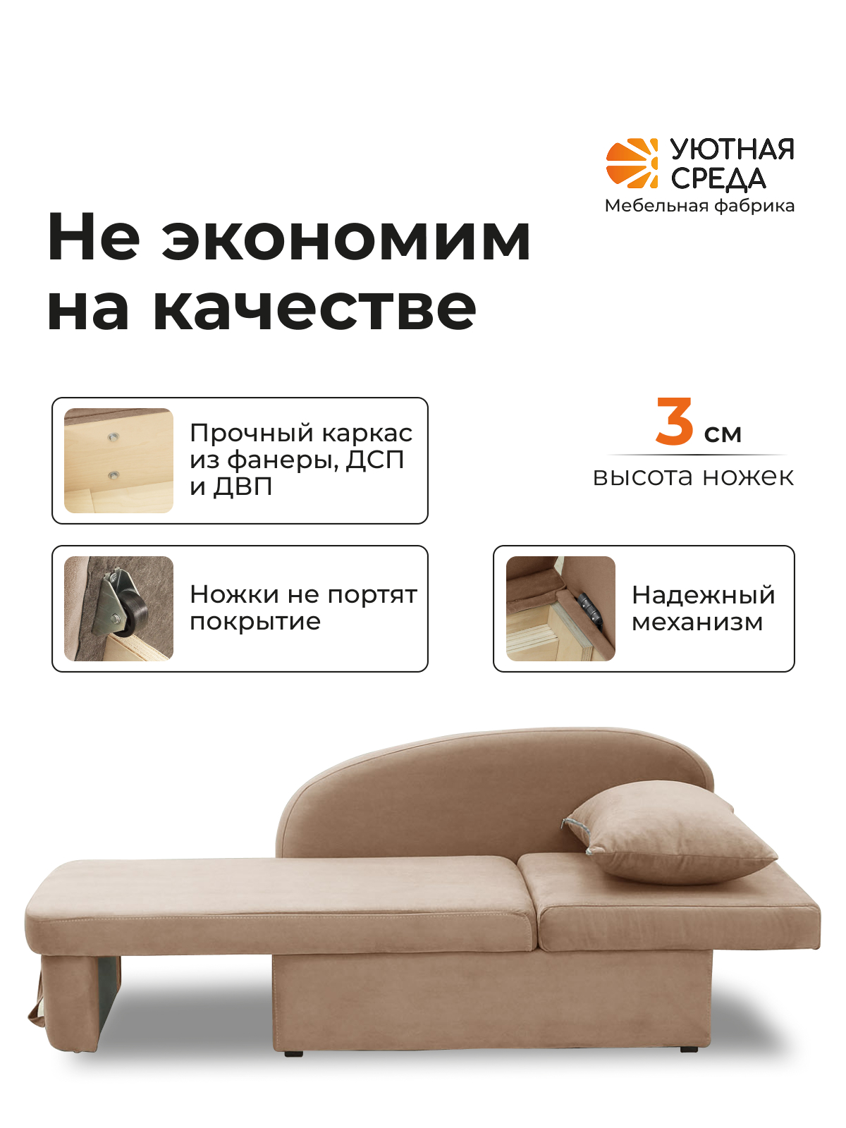 Диван Уютная среда Д100 бежевый - фото 4