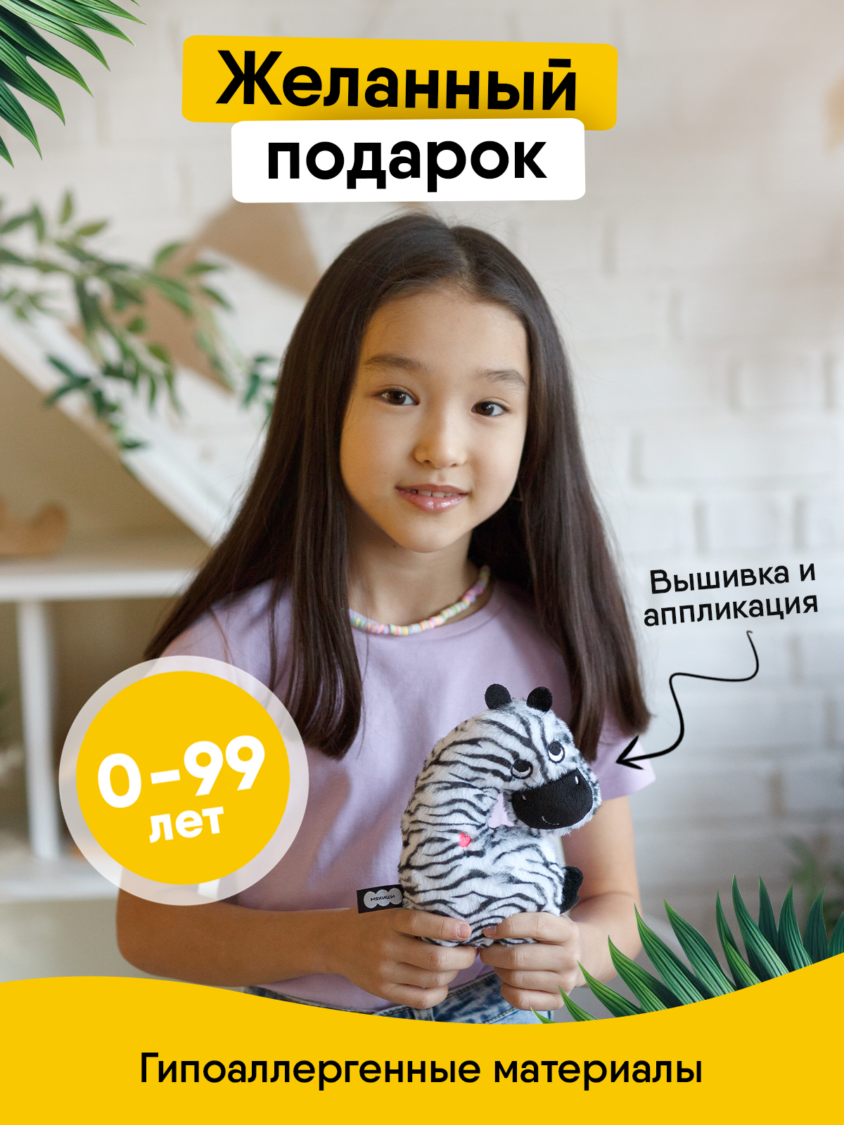Мягкая игрушка Мякиши пушистик Зебра Мартина 18 см - фото 3