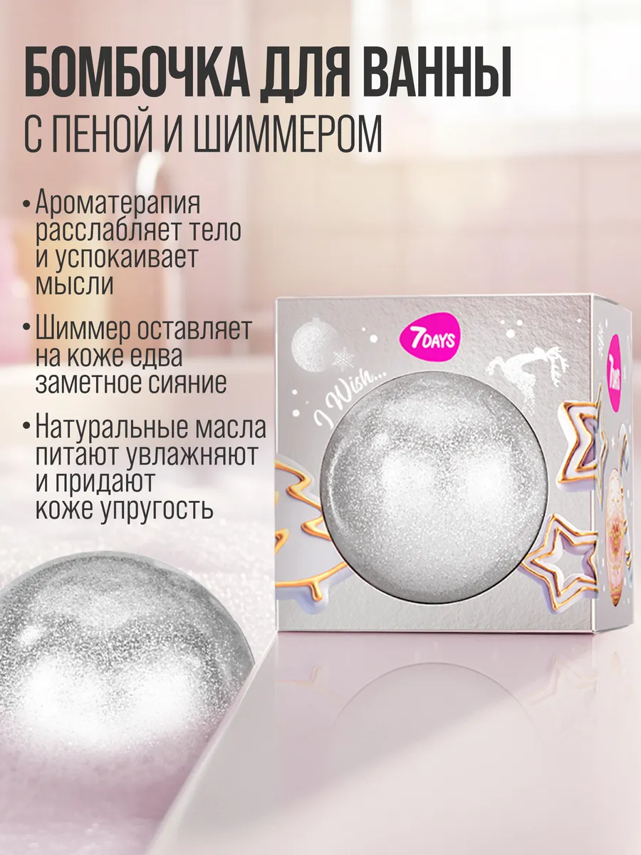 Бомбочка для ванны 7DAYS - фото 4