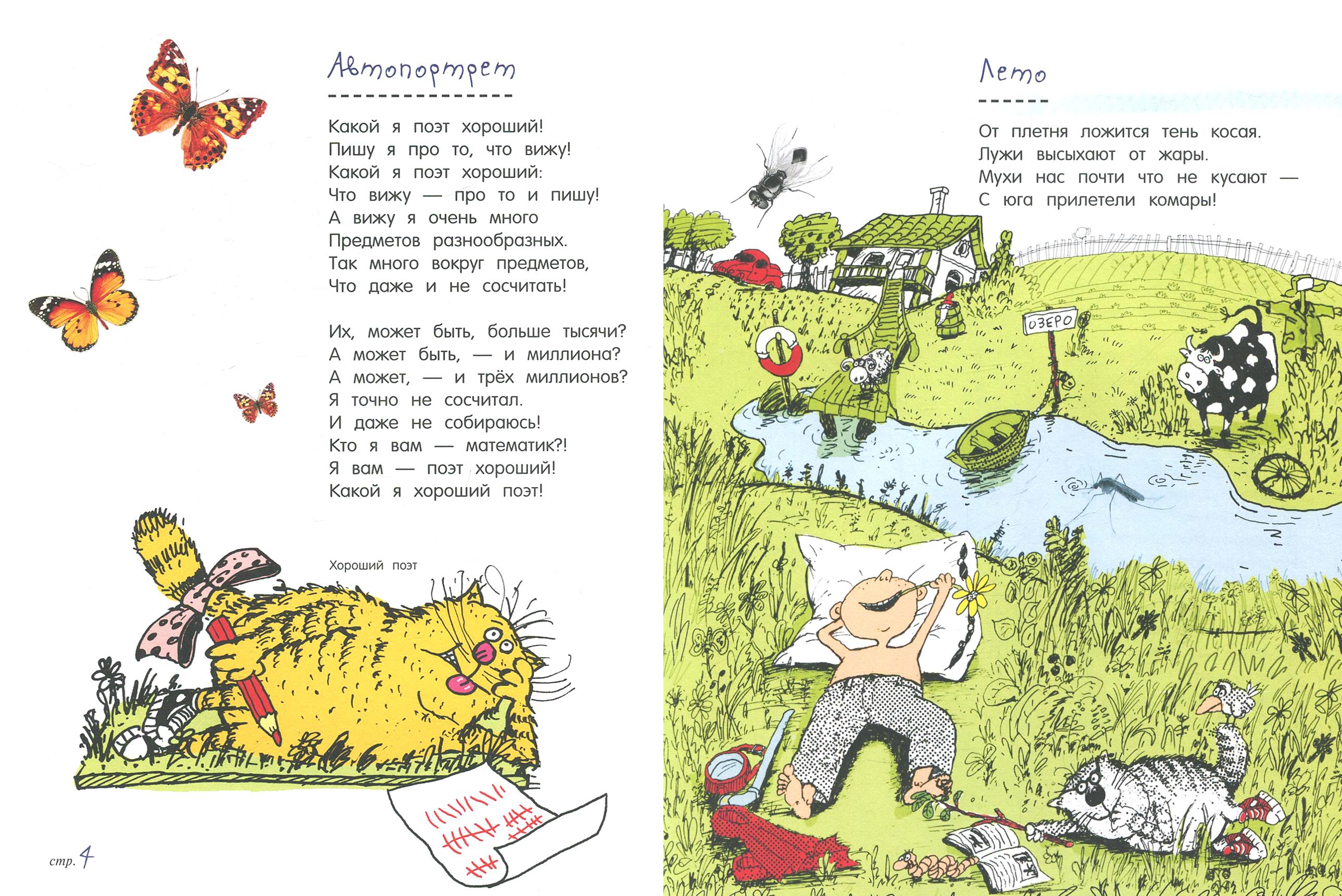 Книга Лабиринт Педаль от огурца - фото 3