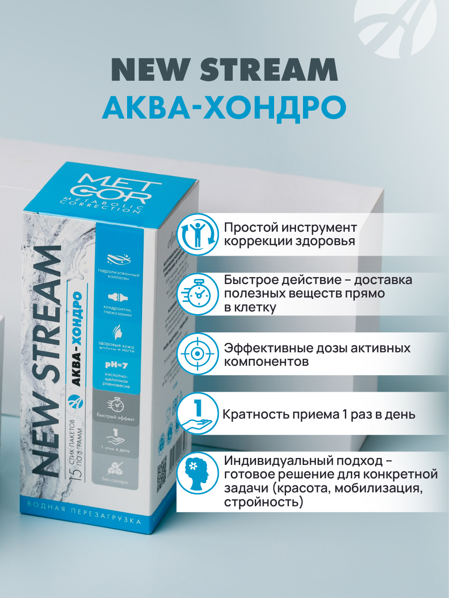 БАД Арт Лайф для обогащения питьевой воды NEW STREAM Аква-Хондро - фото 2