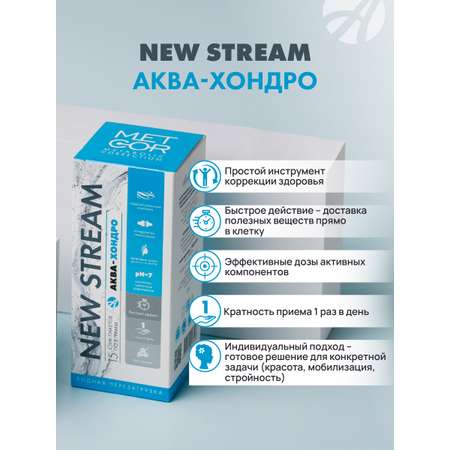 БАД Арт Лайф для обогащения питьевой воды NEW STREAM Аква-Хондро