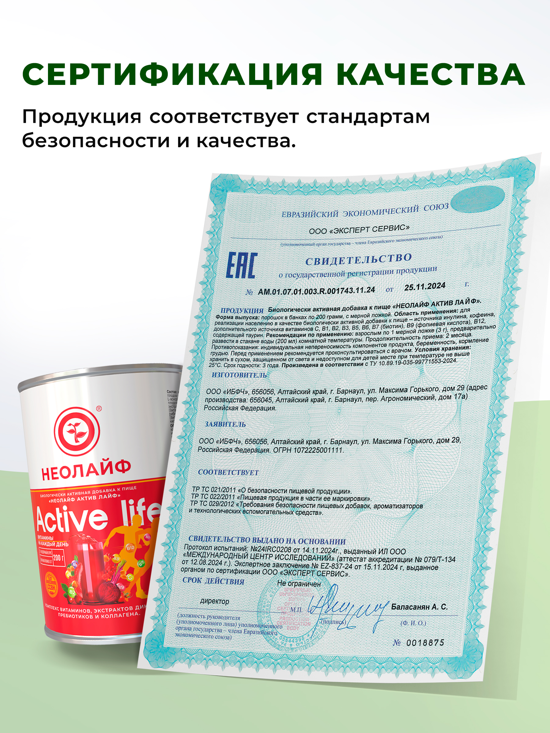 Биологически активная добавка к пище НЕОЛАЙФ «Актиф Лайф» 200 г - фото 12