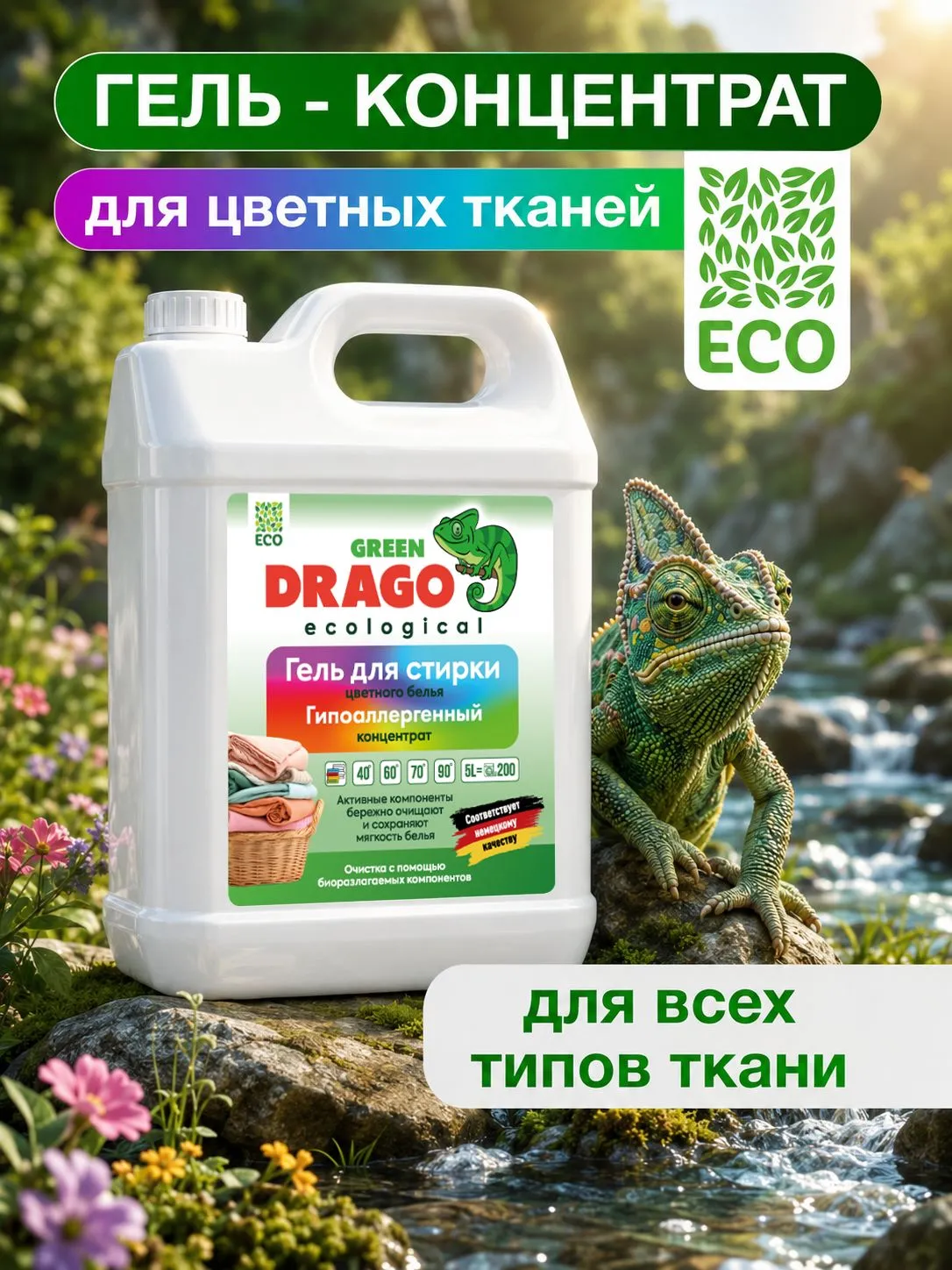Гель для стирки Green Drago ECO для цветного белья 5 л - фото 1