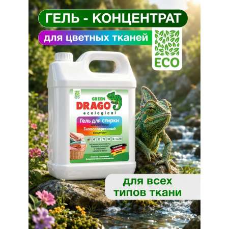 Гель для стирки Green Drago ECO для цветного белья 5 л