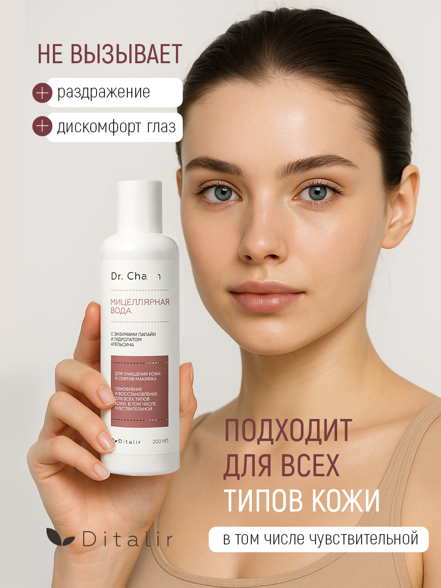 Мицеллярная вода Диталир с энзимами папайи 200 мл - фото 2