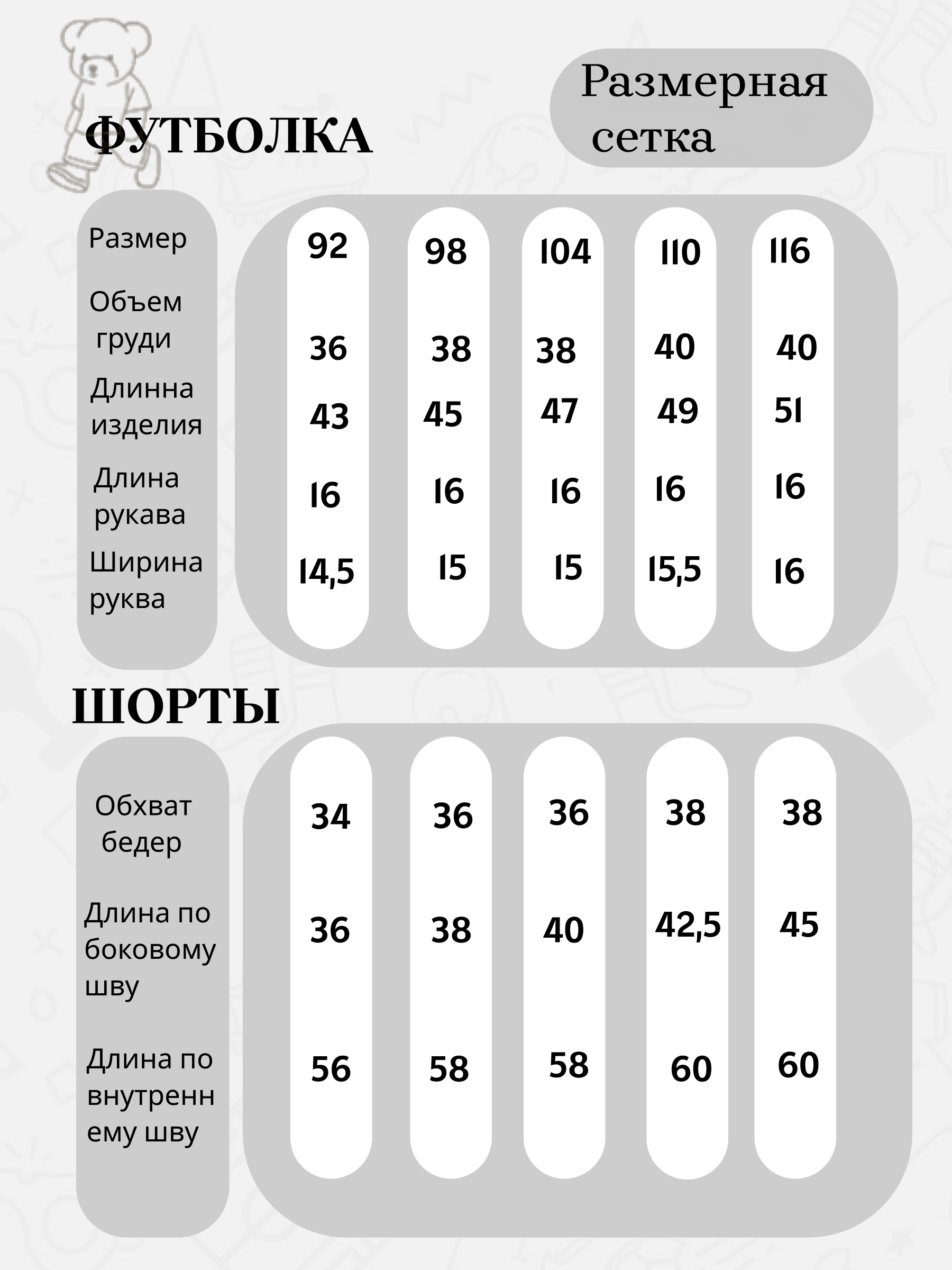 Костюм Осьминожка 118-449п/Мишка Happy - фото 7