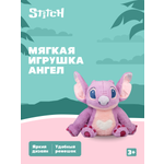 Мягкая игрушка Stitch