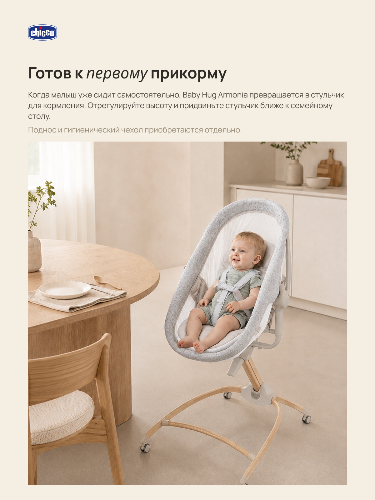 Детская кроватка Chicco Baby Hug Armonia 4в1 с рождения до 3 лет Scandinavian овальная, без маятника (бежевый) - фото 7