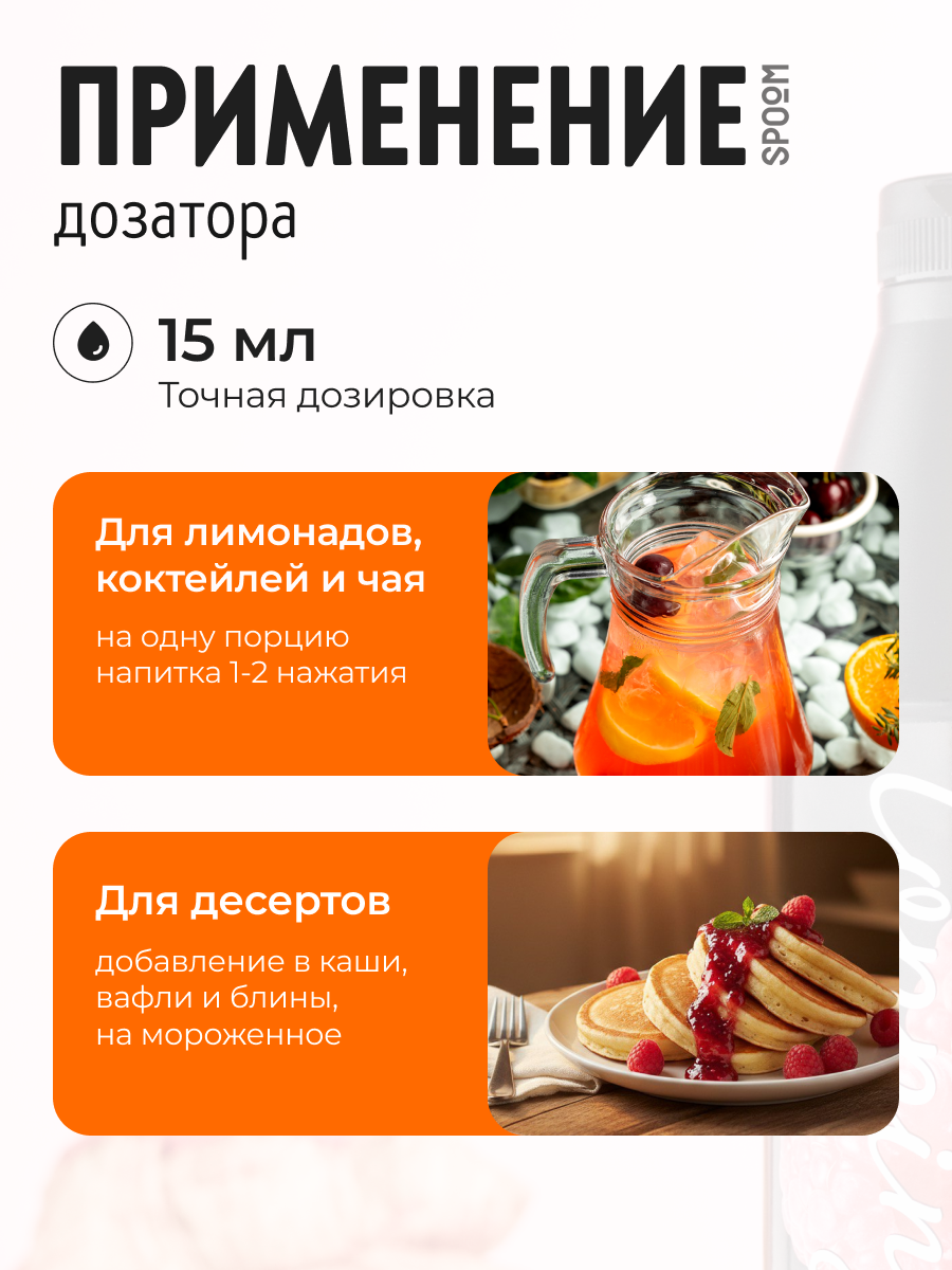 Помпа дозатор SPOOM для концентратов ( пюре ) и топпингов 15 мл - фото 2