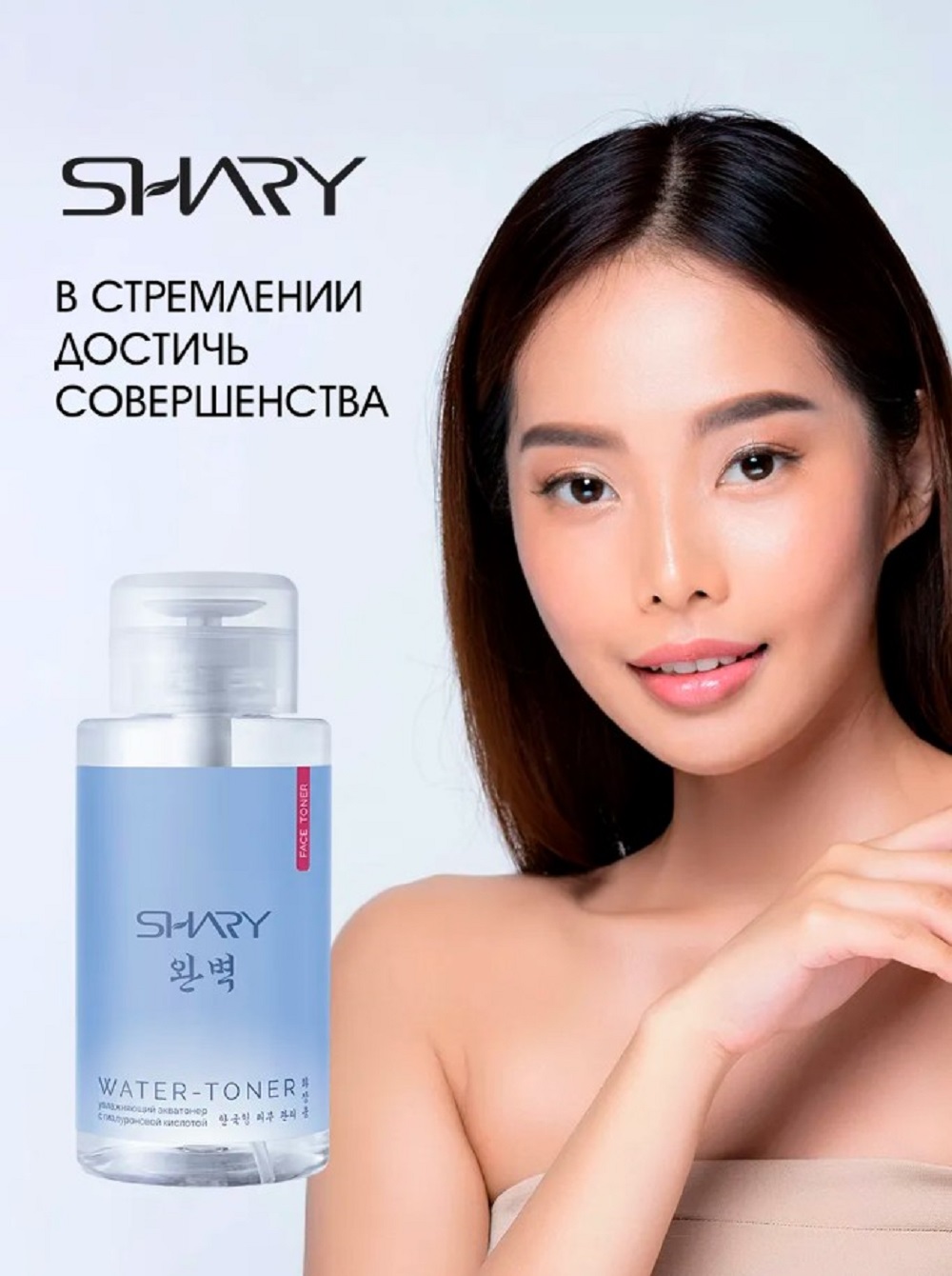 Тоник SHARY акватонер для лица 290 мл - фото 8