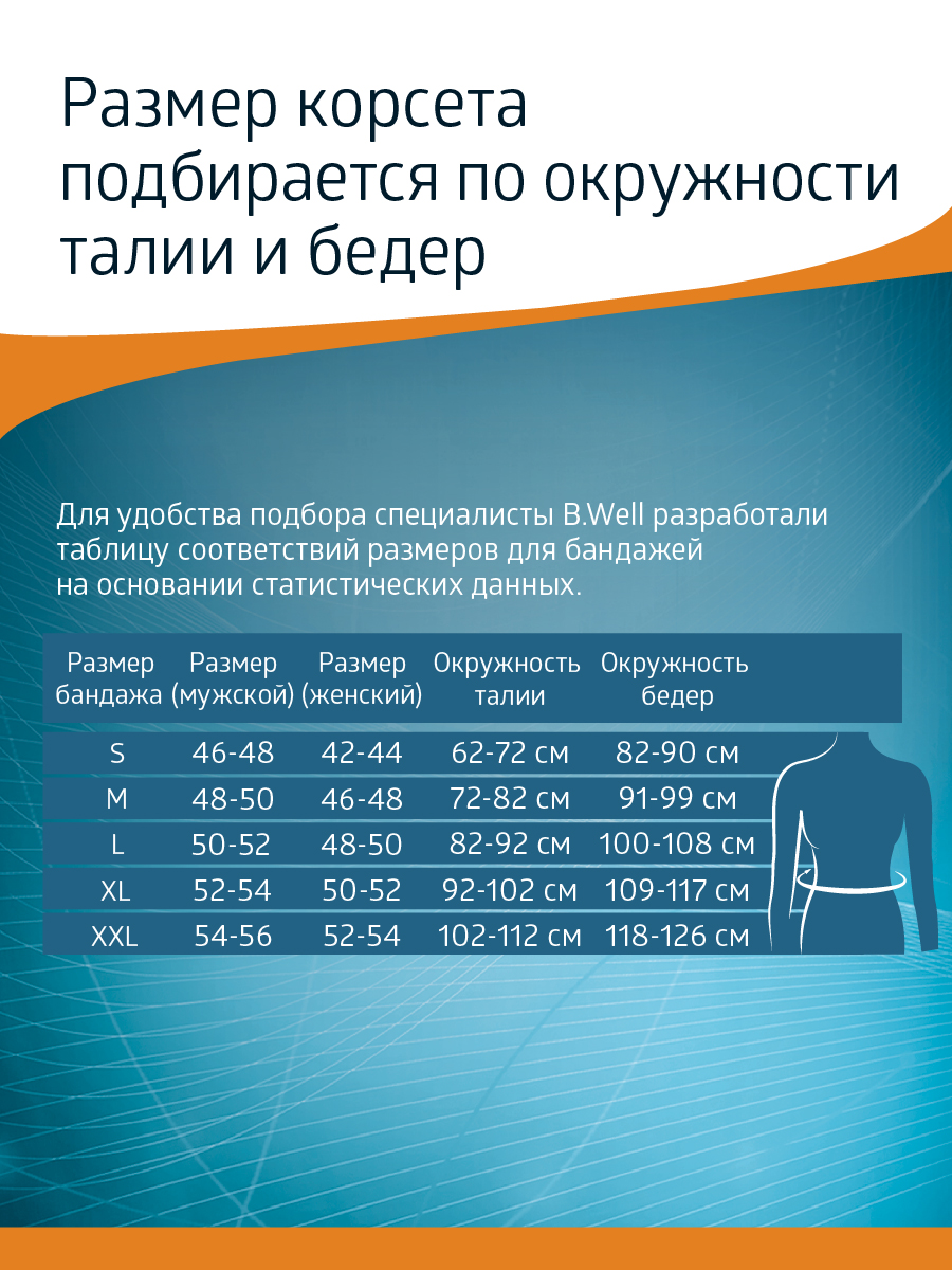 Корсет ортопедический W-142 B.Well W-142 - фото 10