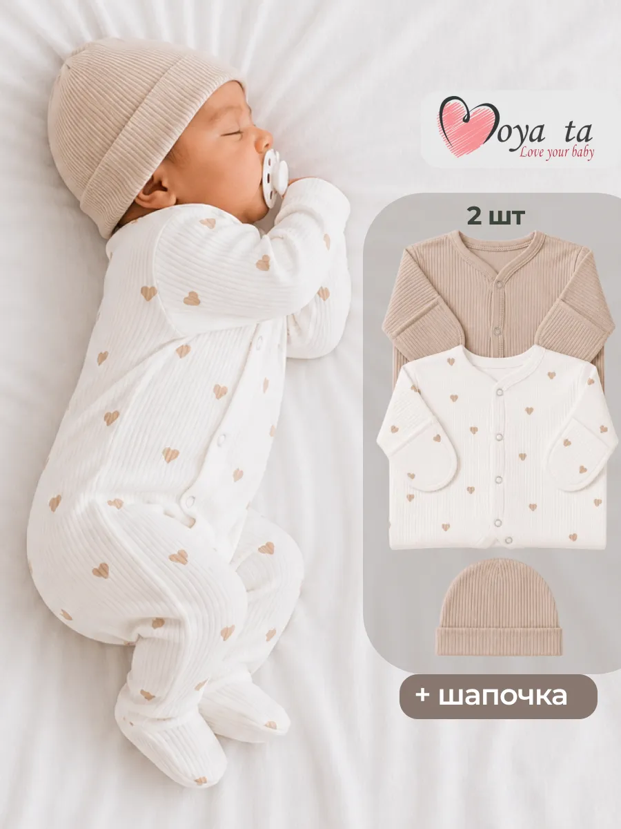 Комбинезон 2 шт Moya ta slip2_heart_beige - фото 2