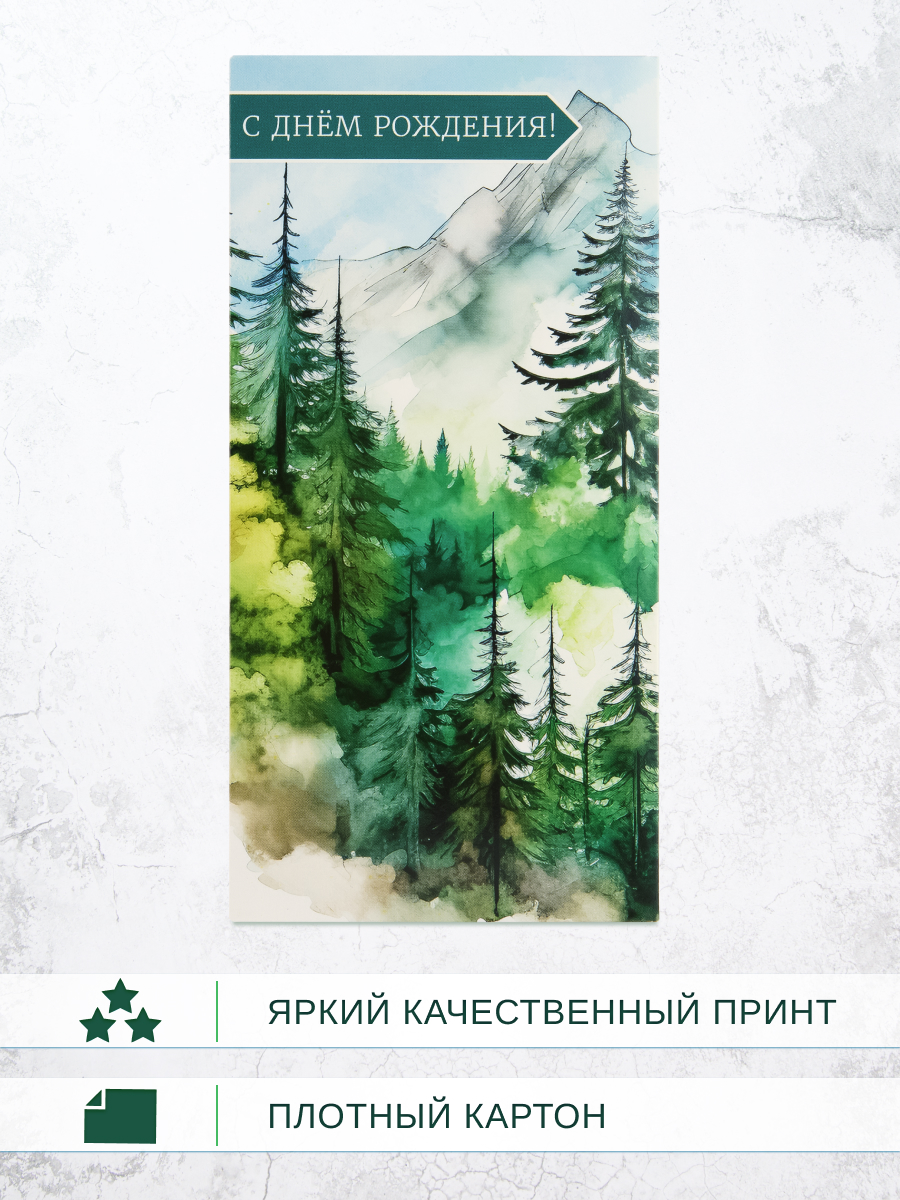 Конверт для денег 83х167 Арт и Дизайн С Днем Рождения! - фото 3