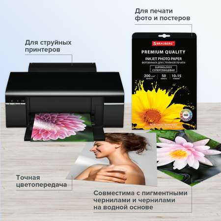 Фотобумага Brauberg супер глянцевая для печати фото на струйных принтерах