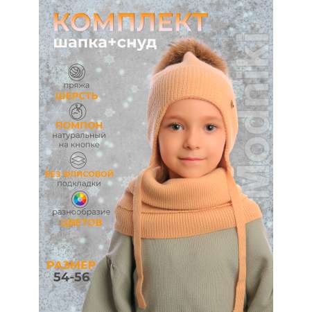 Комплект Modniki