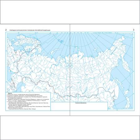 Контурные карты Просвещение География России. Природа. Население 8 класс