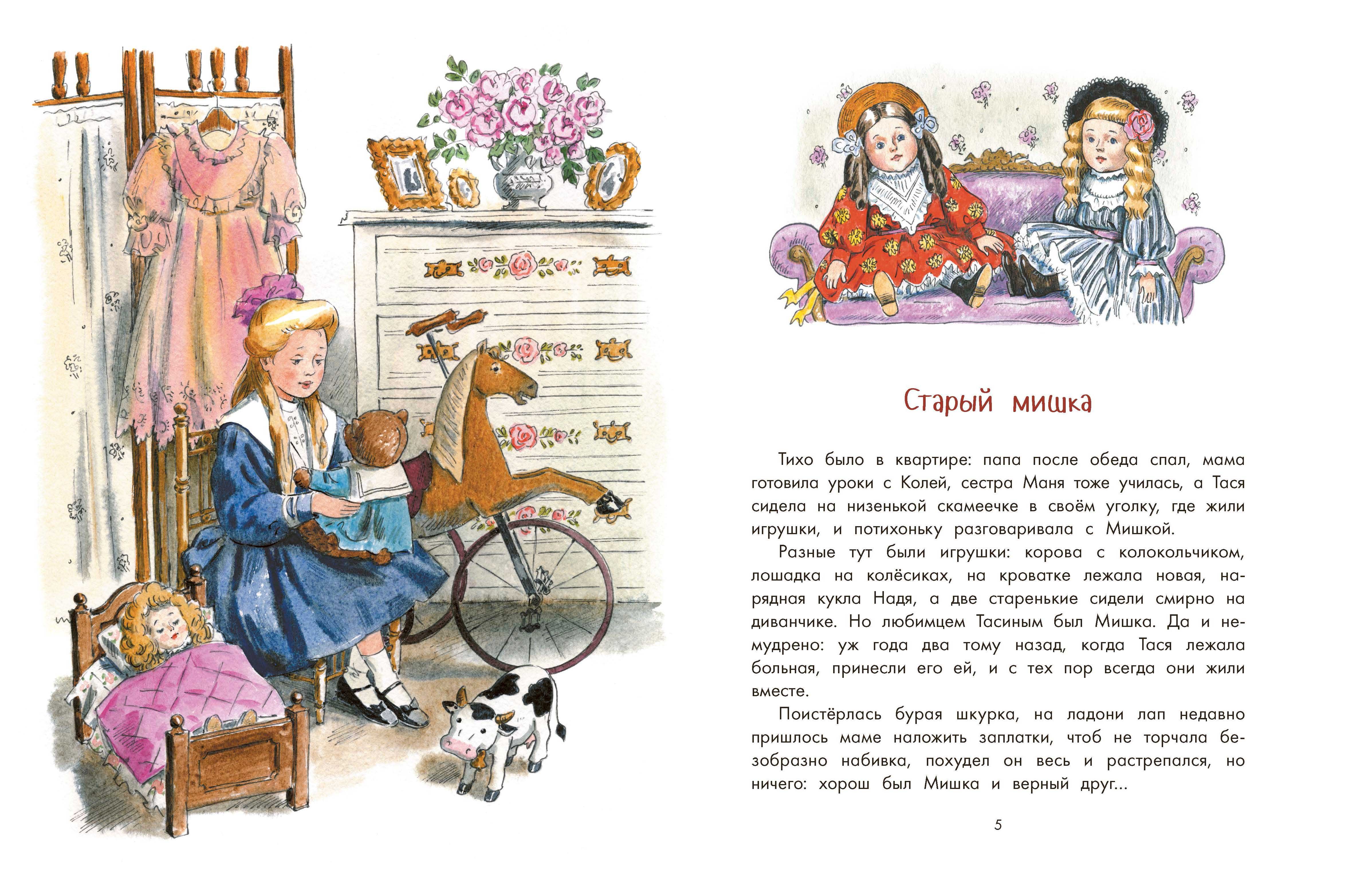 Книга Качели Как жила Тася - фото 4
