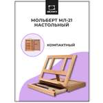 Мольберт художественный Малевичъ