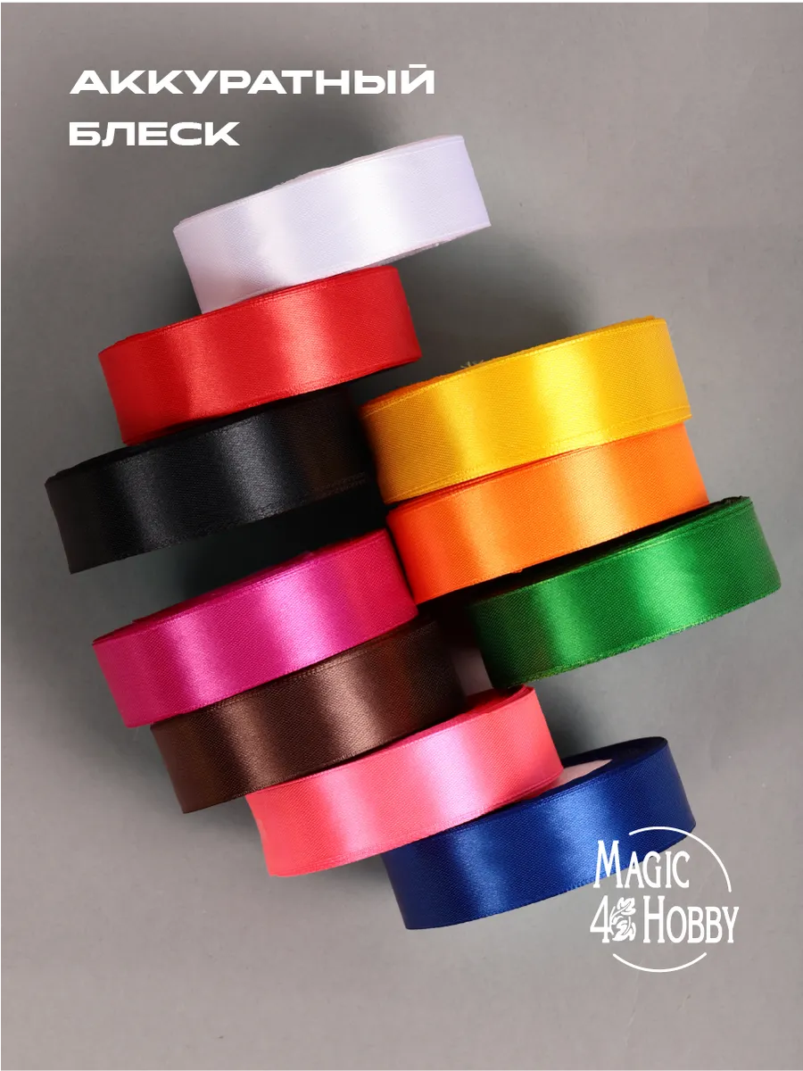 Лента для рукоделия и упаковки Magic 4 Hobby цветные 25мм х 22.5м 10шт - фото 5