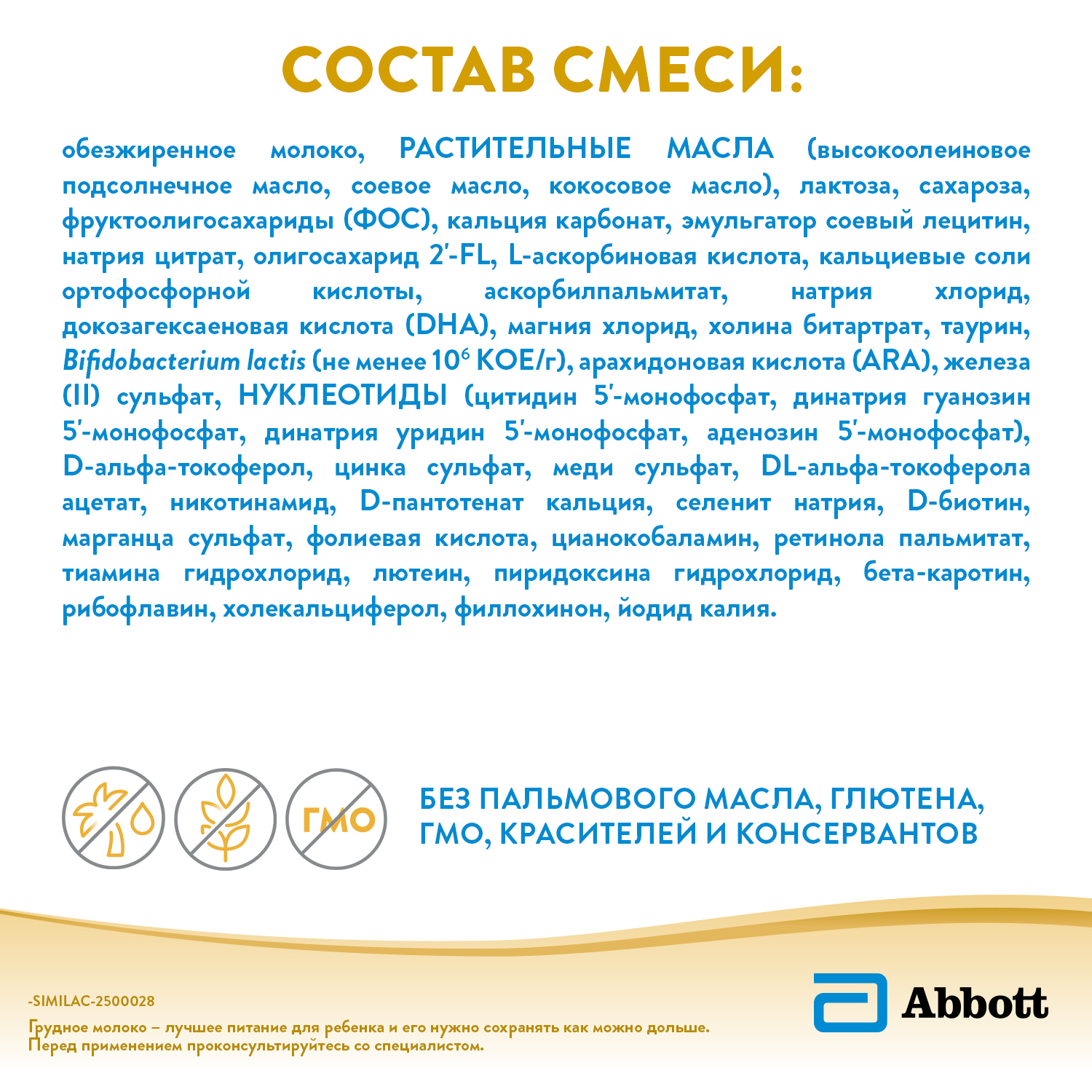 Молочко Similac Gold 3 400г с 12 месяцев - фото 13