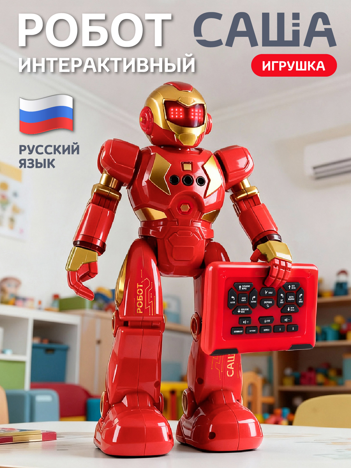 Робот РУ Smart Baby Саша - фото 1