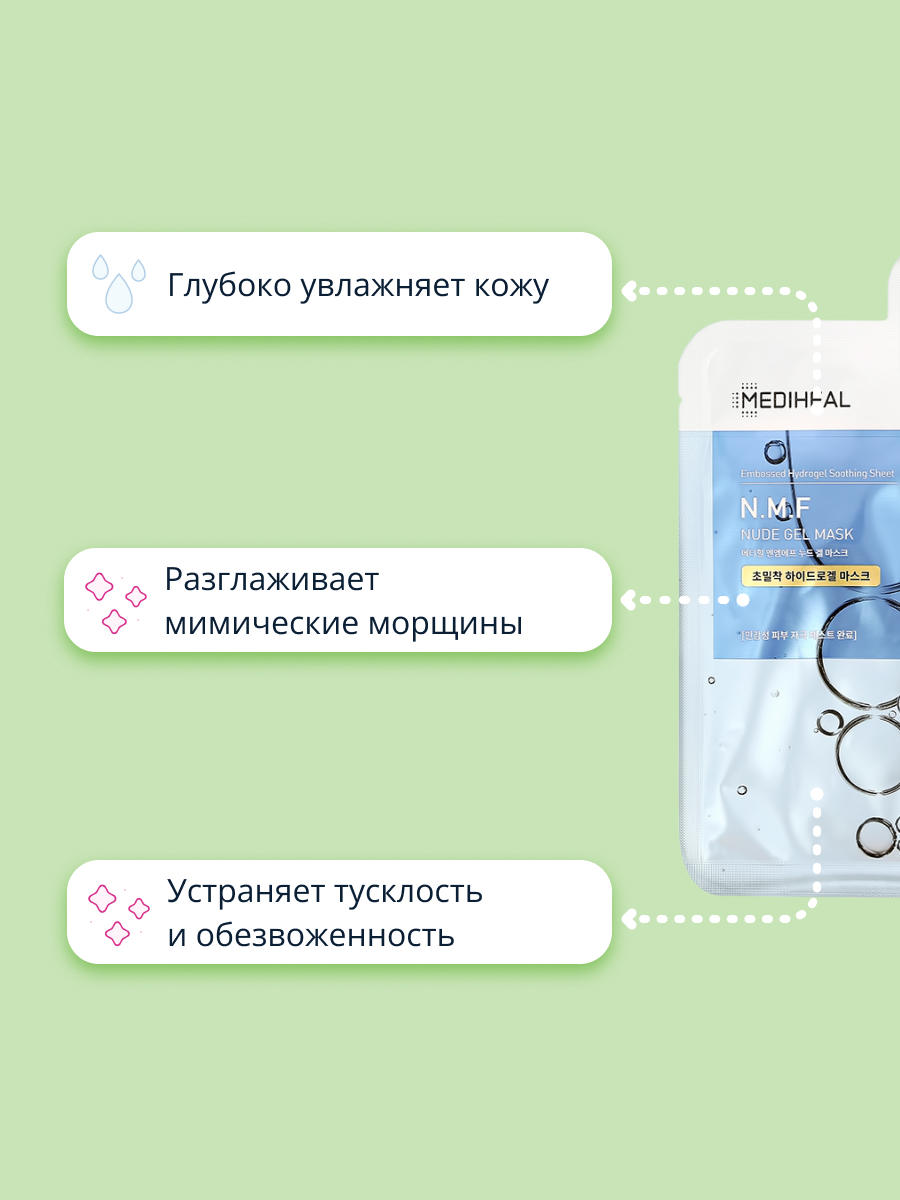 Маска Mediheal Гидрогелевая - фото 3