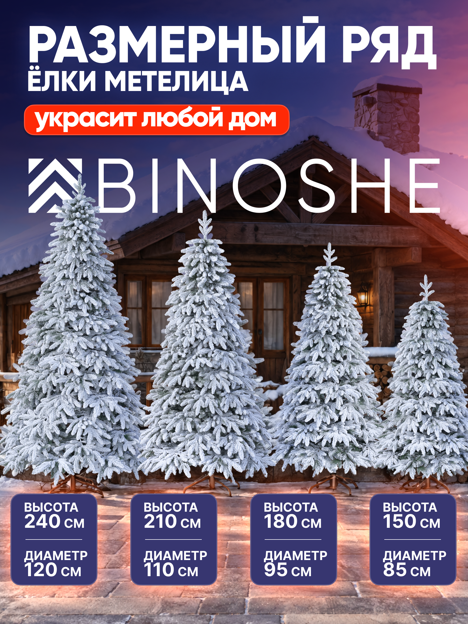 Искусственная елка BINOSHE Metelitsa заснеженная 210 см - фото 8
