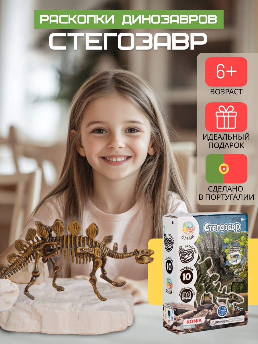 Набор для раскопок KONIK Science - фото 1