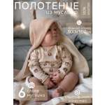 Полотенце Мягкий Кролик кофе с молоком 100 x 100 см