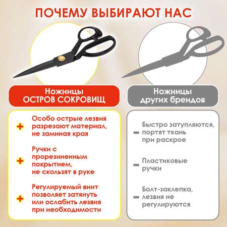 Ножницы портновские Остров Сокровищ