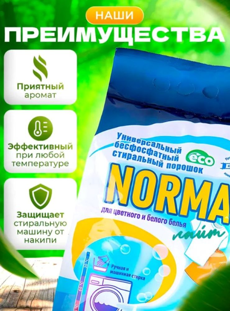 Стиральный порошок автомат V and G для цветного и белого белья Norma Норма 9 кг - фото 7