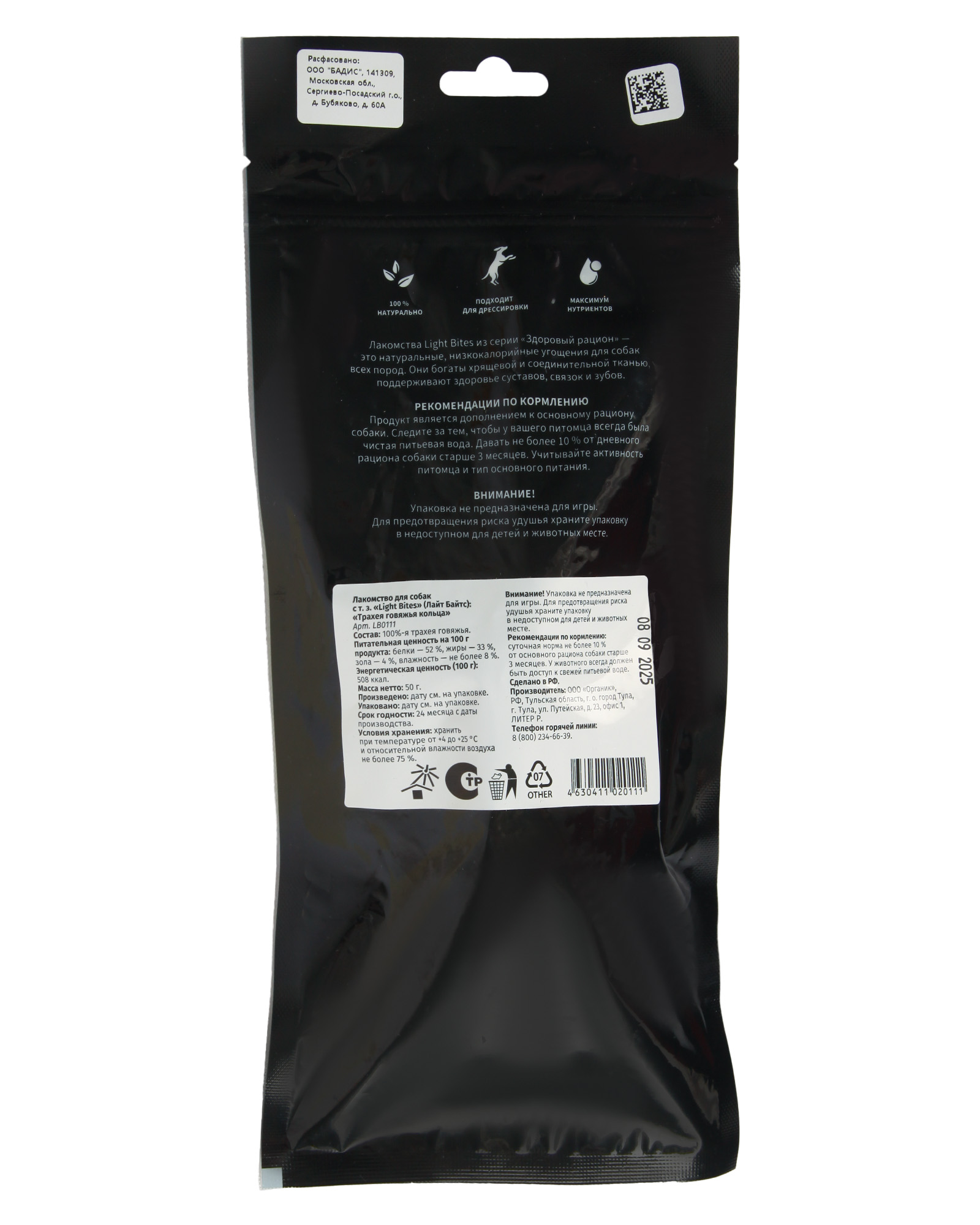 Лакомство для собак LIGHT BITES Трахея говяжья кольца 50г - фото 9