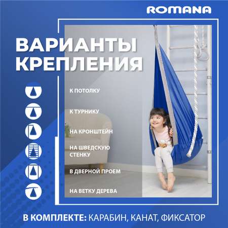 Подвесные детские качели ROMANA Подвесные детские качели-кокон синий