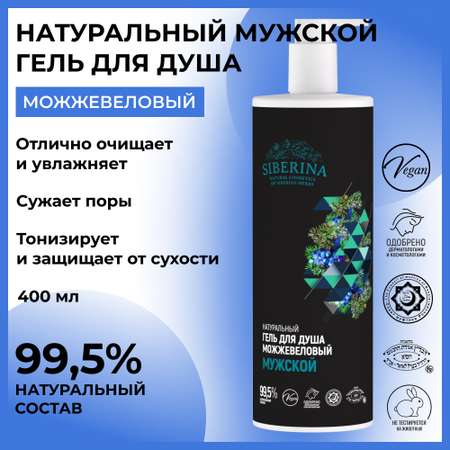 Гель Siberina 400 мл