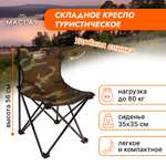 Кресло Maclay туристическое складное р. 35 х 35 х 56 см до 80 кг цвет хаки