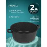 Кастрюля 2 литра Panairo Токлана индукция
