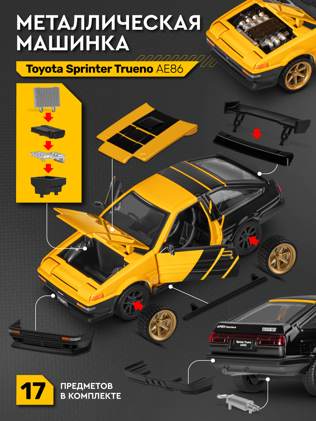 Автомобиль АВТОпанорама Toyota Sprinter Trueno Сборная модель 1:37 JB1251893 - фото 3