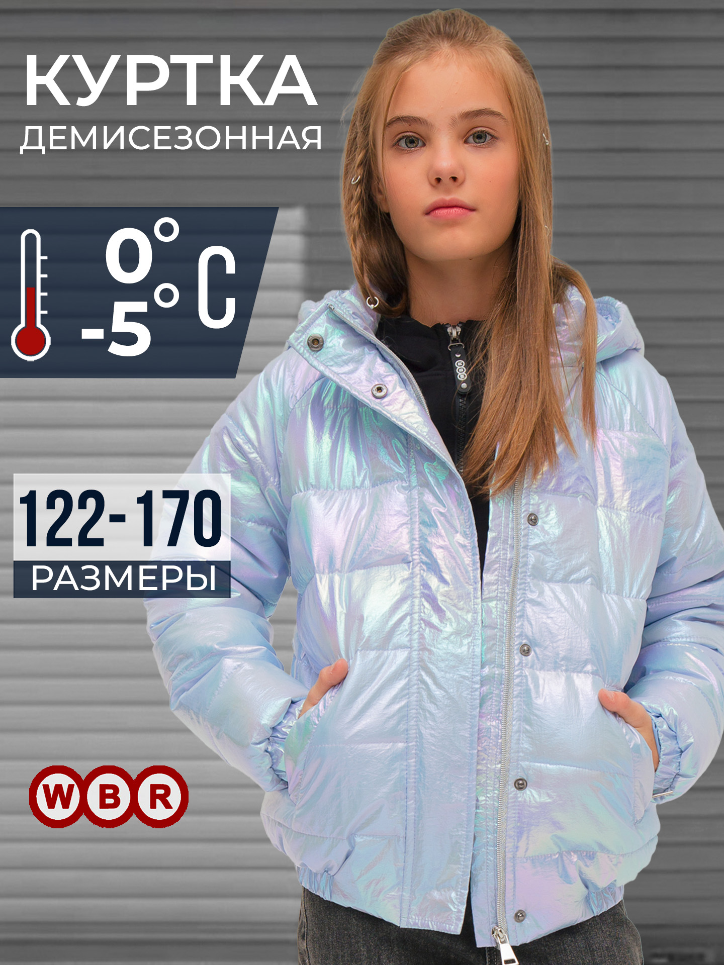 Куртка WBR 65-022 - фото 2