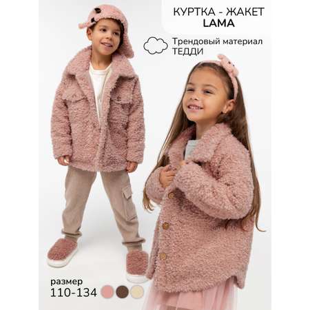 Куртка Amarobaby
