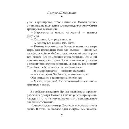 Книга Полное оzoomление