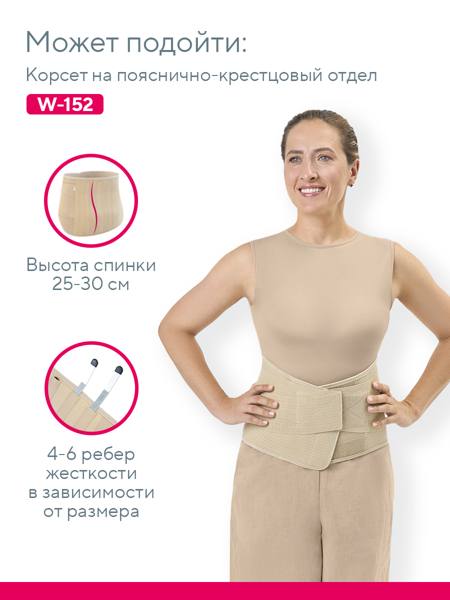 Корсет ортопедический W-142 B.Well W-142 - фото 12