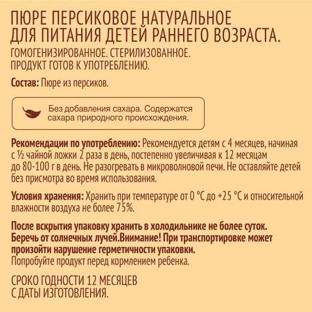 Пюре ФрутоНяня персик 90г с 4месяцев