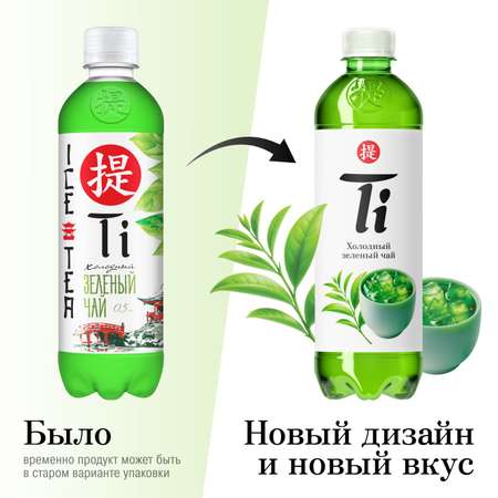 Холодный чай Ti зеленый 0.5 л
