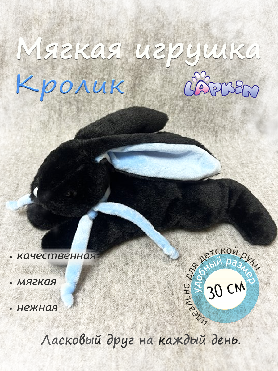 Мягкая игрушка Lapkin Кролик - фото 1