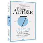 Книга АСТ 7 шагов к стабильной самооценке