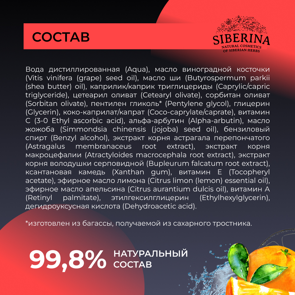 Крем Siberina 50 мл - фото 9